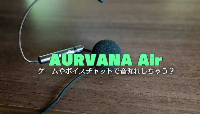 aurvana airのレビュー