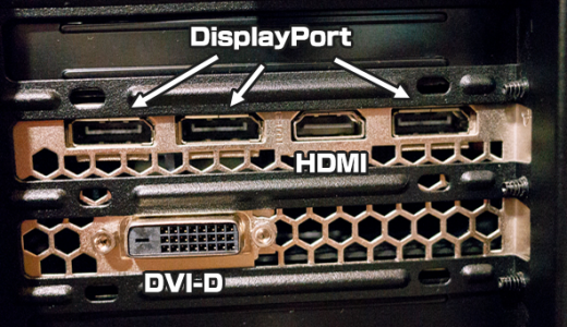 DisplayportとHDMI、DVIの違い！出力できるリフレッシュレートは変わる？