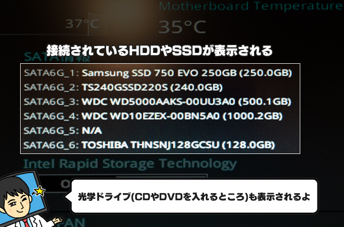 HDDやSSDが認識されているか確認しよう。光学ドライブ(CDやDVDを入れるところ)も表示される。